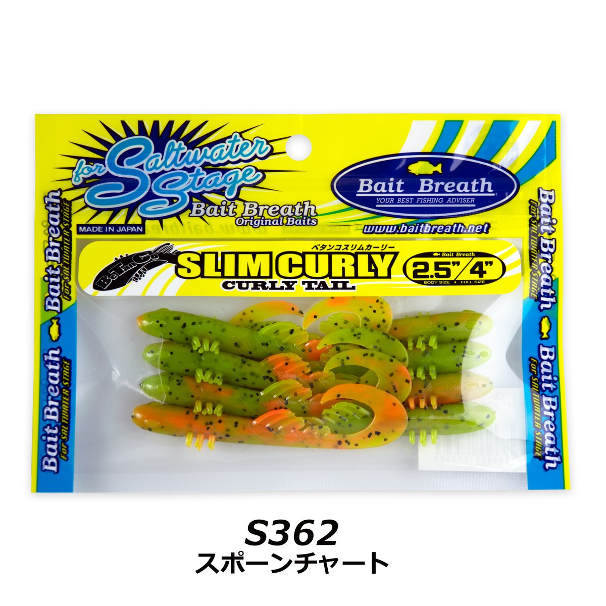 Betanco SLIM CURLY 2.5in (ベタンコスリムカーリー) | Bait B