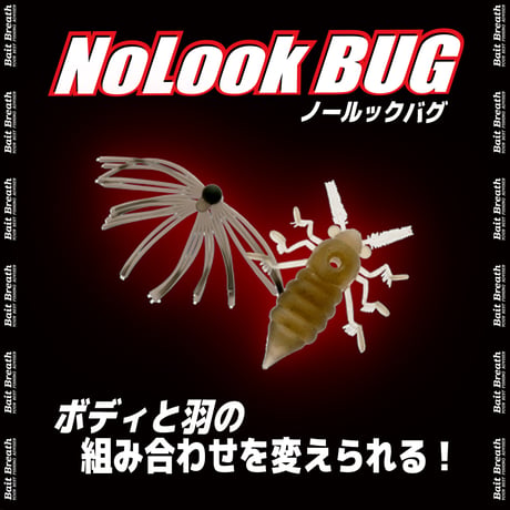 NoLook Bug   40㎜:3g (ノールックバグ)