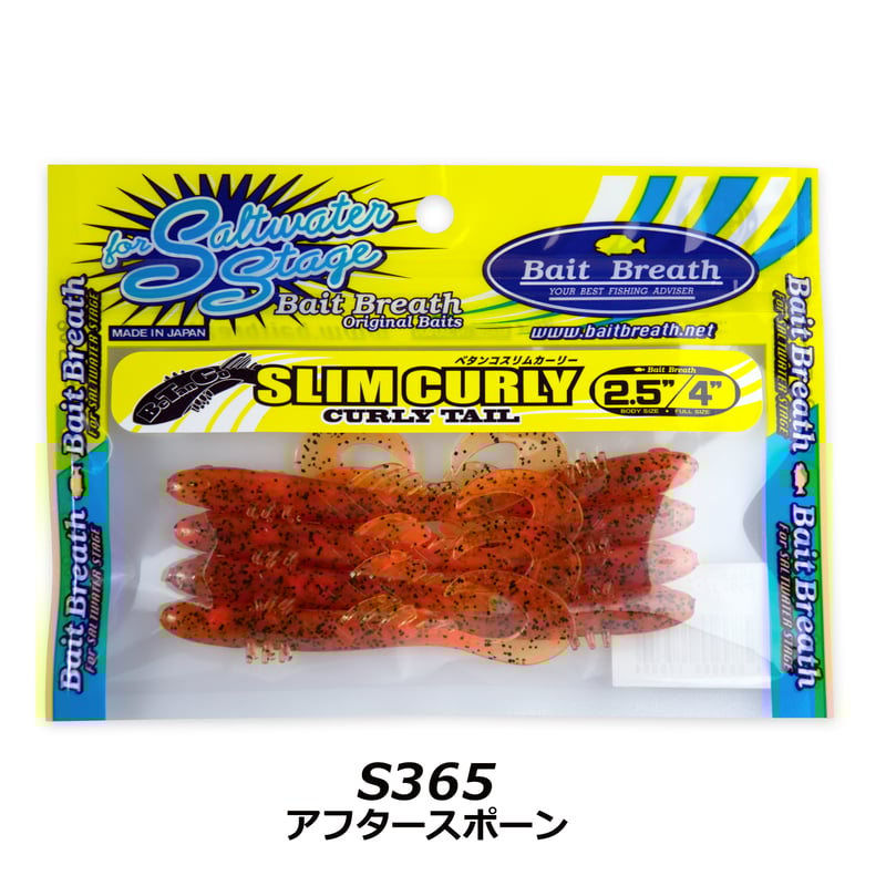 Betanco SLIM CURLY 2.5in (ベタンコスリムカーリー) | Bait B