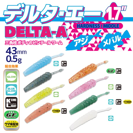 DELTA-A 1.7in(デルタ・エー)