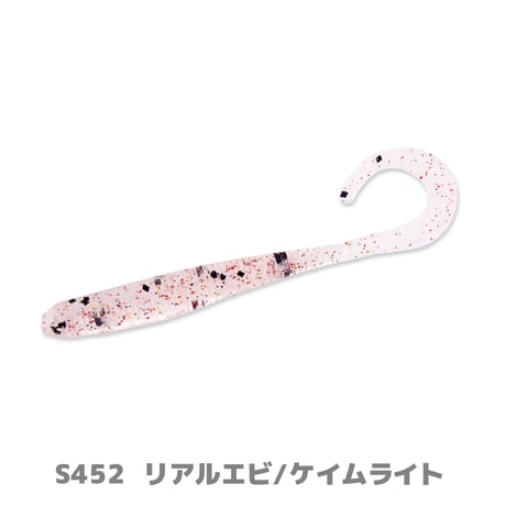 SW Fish Curly2.5in(フィッシュカーリー・ソルトカラー)