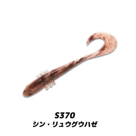 Betanco SLIM CURLY 3in (ベタンコスリムカーリー)