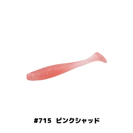 E.T.SHAD2.8in(イーティーシャッド)
