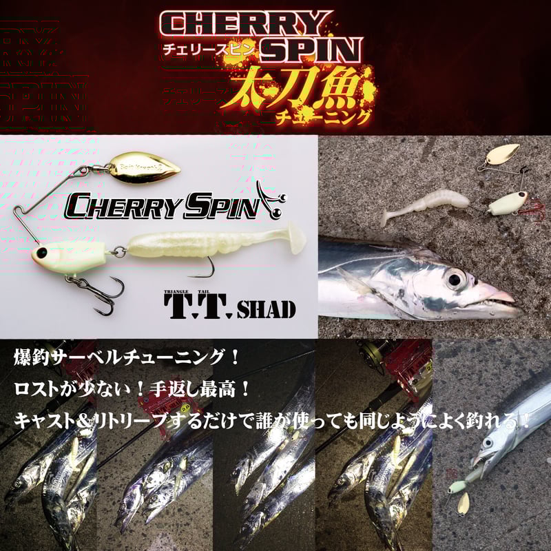 CHERRY SPIN 28g (チェリースピン) | Bait Breath - ONLIN