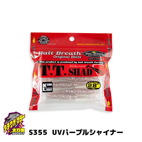 T.T.SHAD 2.8in (ティーティーシャッド)