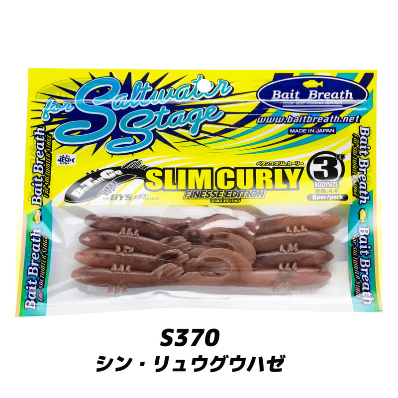 Betanco SLIM CURLY 3in (ベタンコスリムカーリー) | Bait Bre Betanco SLIM CURLY 3in (ベタンコスリムカーリー) | Bait Bre