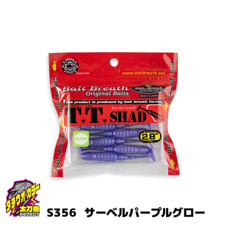 T.T.SHAD 2.8in (ティーティーシャッド)