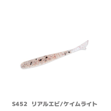 SW Fish tail 2.8"(フィッシュテール・ソルトカラー)