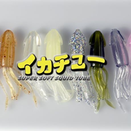 Ika-Cyu 1.8in (イカチュー)