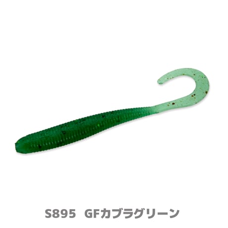 SW Fish Curly2.5in(フィッシュカーリー・ソルトカラー)