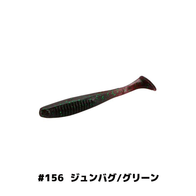 E.T.SHAD2.8in(イーティーシャッド) | Bait Breath Factory