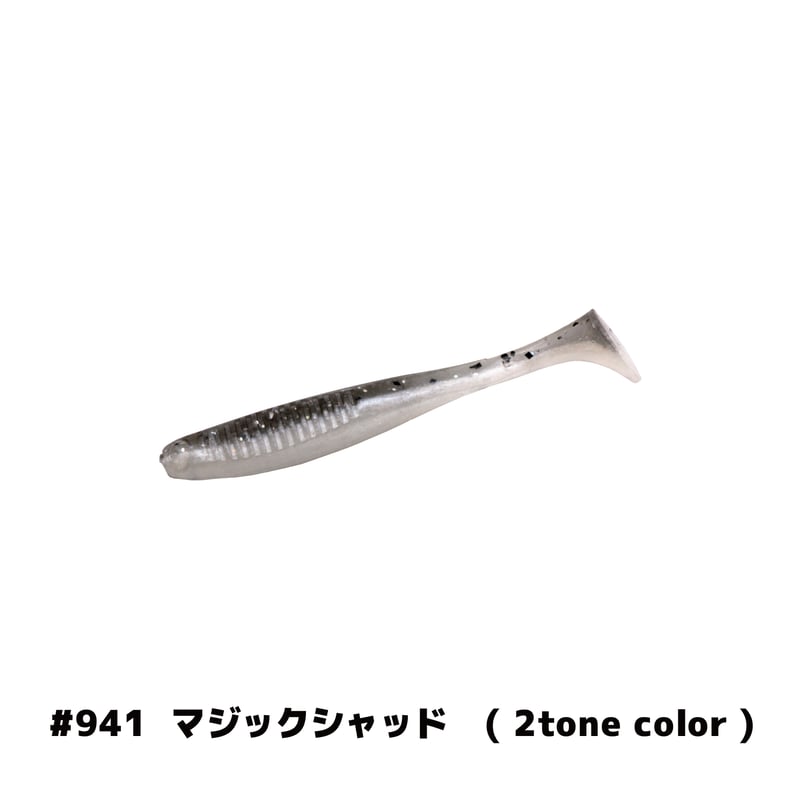 E.T.SHAD2.8in(イーティーシャッド) | Bait Breath Factory