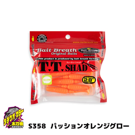 T.T.SHAD 2.8in (ティーティーシャッド)