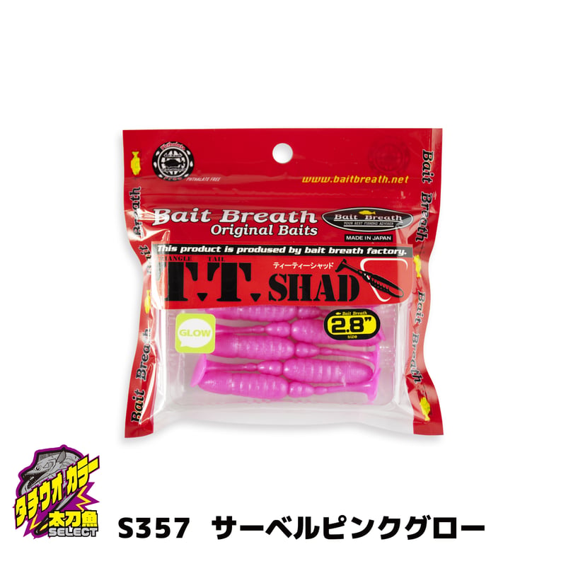 T.T.SHAD 2.8in (ティーティーシャッド) | Bait Breath Facto