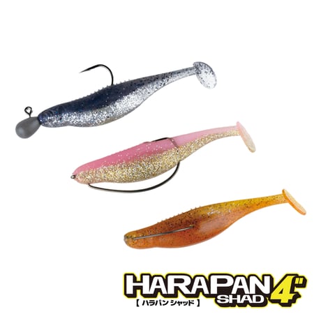 HARAPAN SHAD 4in(ハラパンシャッド)　ツートンカラー