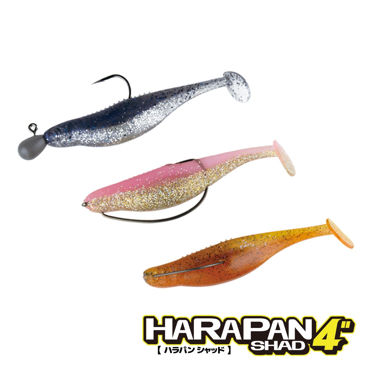 HARAPAN SHAD 4in(ハラパンシャッド) ツートンカラー | Bait Breat