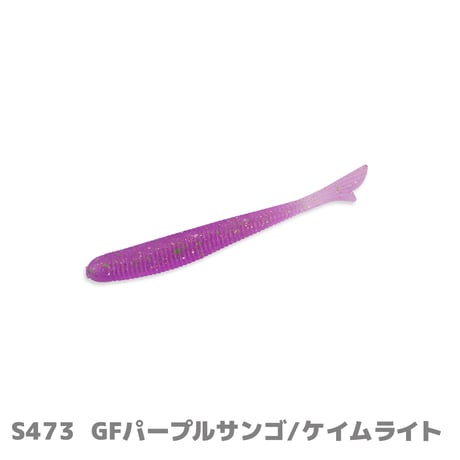 SW Fish tail 2.8"(フィッシュテール・ソルトカラー)