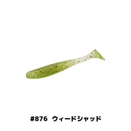 E.T.SHAD2.8in(イーティーシャッド)