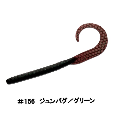 Honey Curly8.5in (ハニーカーリー)