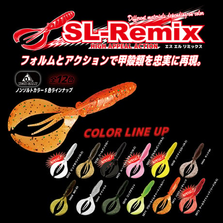 SL-Remix 4in (エスエルリミックス)