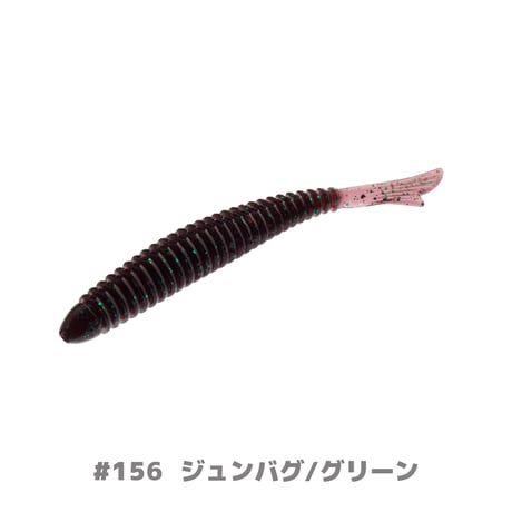 U30 Fish tail Ringer 2.8"(フィッシュテイルリンガー)