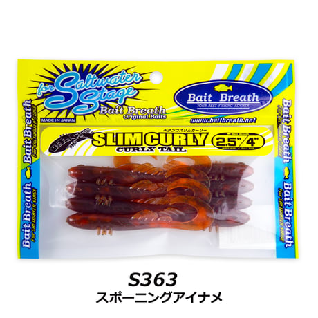 Betanco SLIM CURLY 2.5in (ベタンコスリムカーリー)