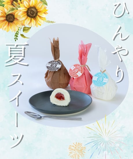 ITEM | 湯あがりミルクチーズケーキ工房 ふろまあじゅ