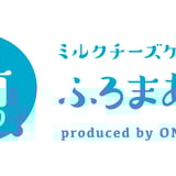 湯あがりミルクチーズケーキ工房 ふろまあじゅ