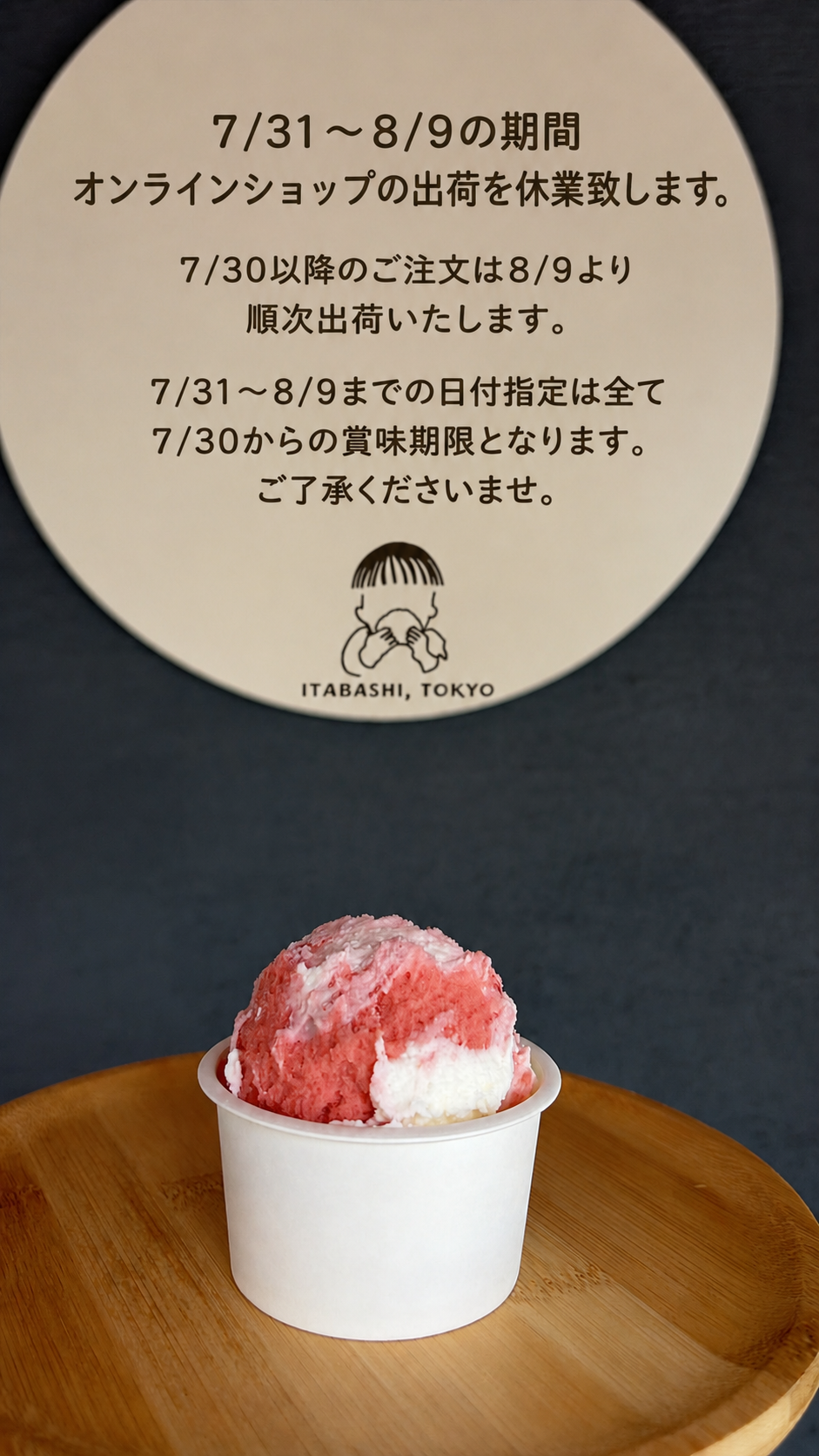 夏季休業に伴う出荷について