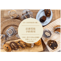 9/24(木)【店頭受取】AM10時~翌日AM10時まで