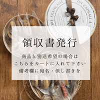 領収書別送にて発行