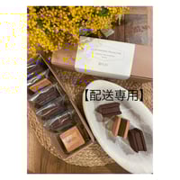 【配送専用】生チョコサンドギフト6個入