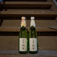 【 限定酒 】生原酒 純米 720ml