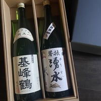 基峰鶴　 純米酒セット