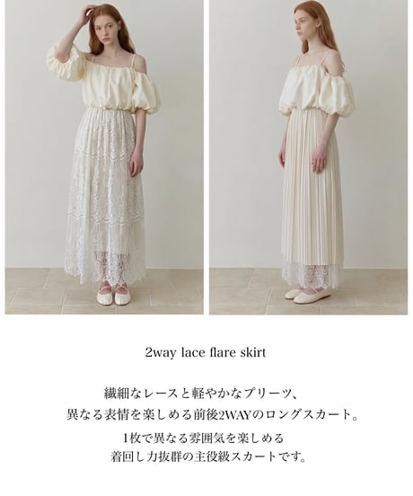 2way lace flare skirt(2色)