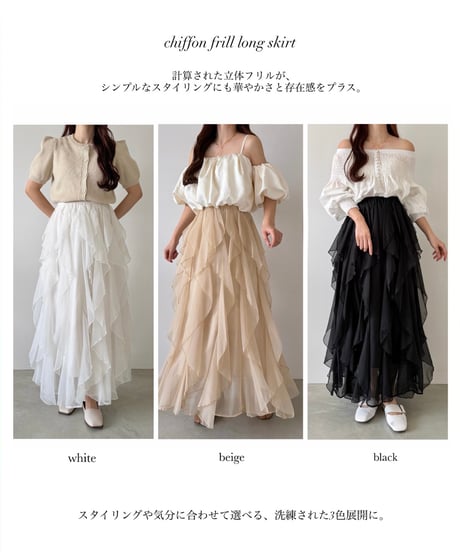 chiffon frill long skirt (3色)