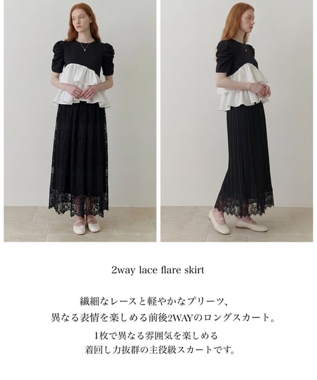 2way lace flare skirt(2色)