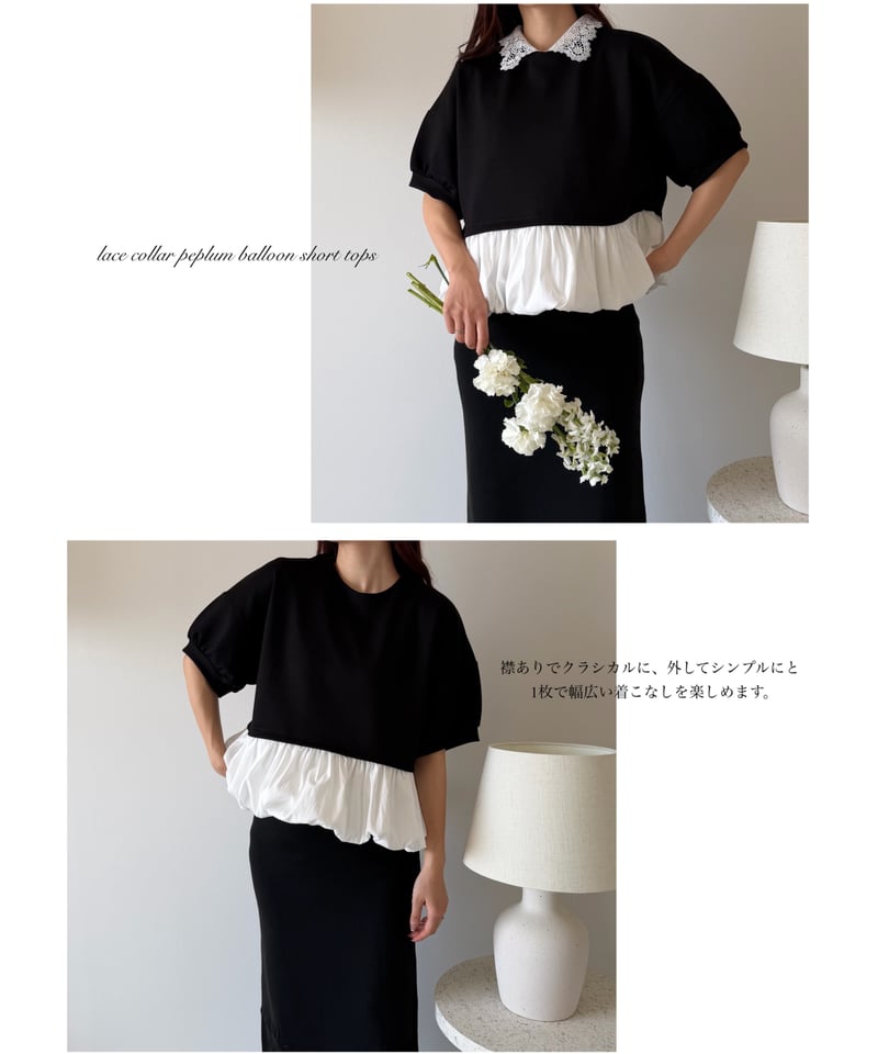 lace collar peplum balloon short tops | AÉRMA b