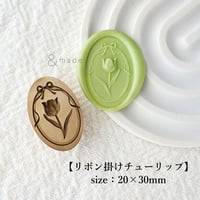 【リボン掛けチューリップ】20×30ｍｍ　*10377*　(A)
