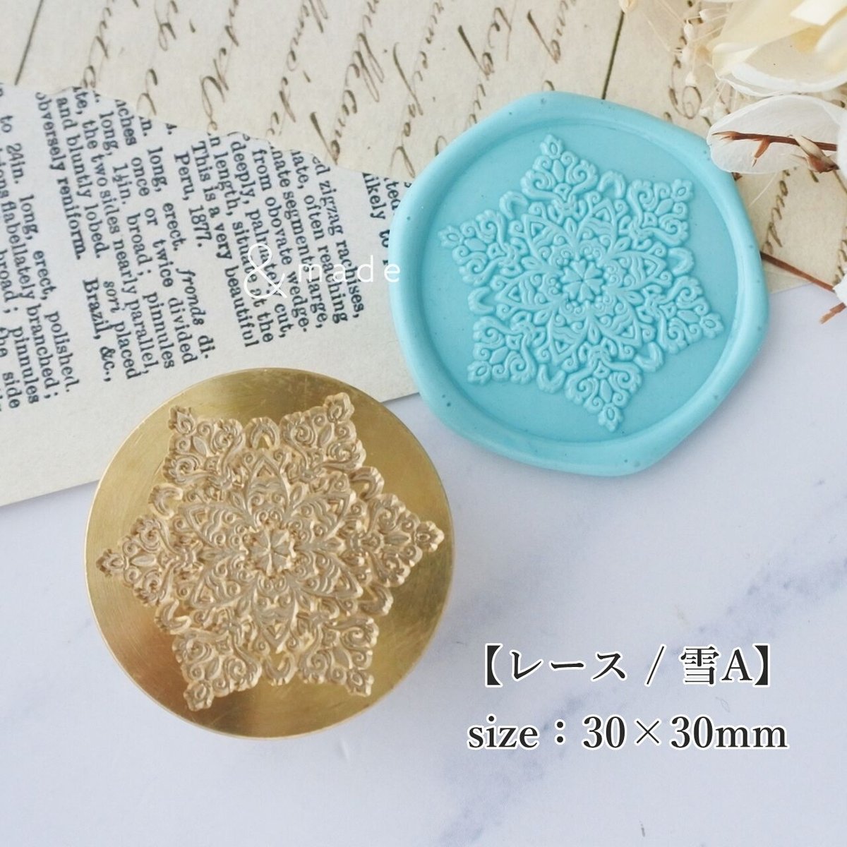 レース / 雪A】30×30mm *10265* (A) | &made - シーリングスタ