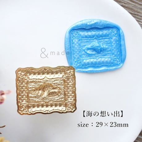 【海の想い出】29×23ｍｍ　*10195*　(A)