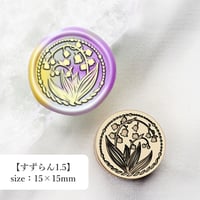 【すずらん1.5】15×15ｍｍ　*10370*　(A)