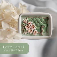 【ソファーとゆり】30×22ｍｍ　*10437*　（A)