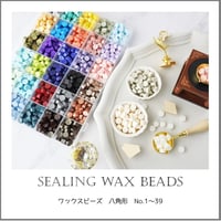 【32g/約100粒】ワックスビーズ八角形　全39色