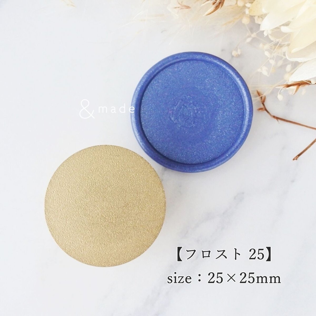 フロスト25】25×25mm *10214* (A) | &made - シーリングスタンプ専門店