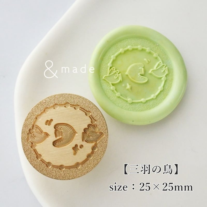 三羽の鳥】25×25mm *10248* (C) | &made - シーリングスタンプ専門店