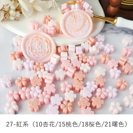 SALE！【1袋】桜ワックス　27ｇ　約100粒　30種　単色　混合