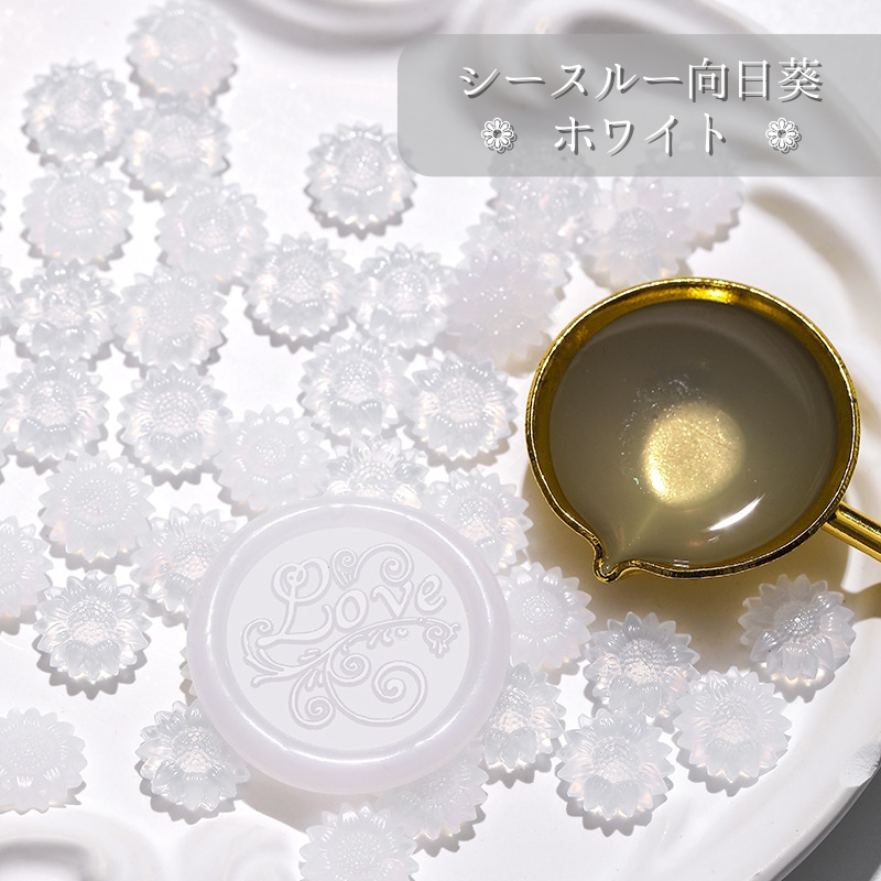 1袋】シースルー向日葵ワックス 100粒 約26g | &made - シーリング