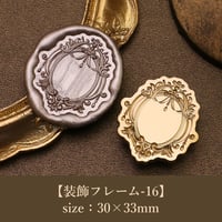 【装飾フレーム-16】 30×33mm　*10455*　（A)