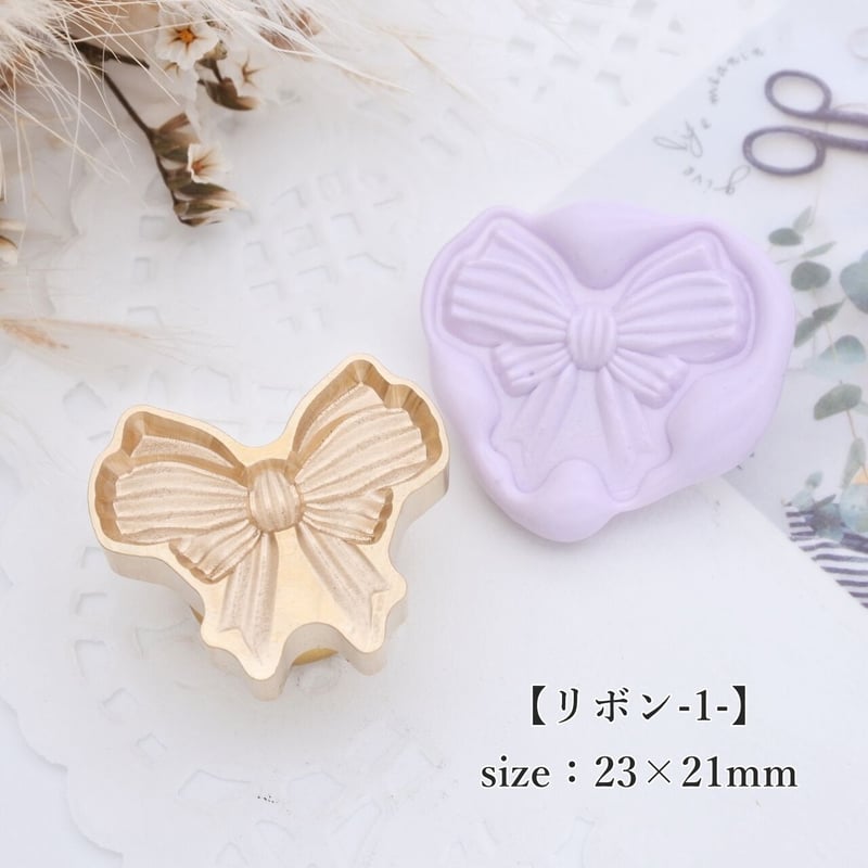 リボン-1-】23×21mm *10073* (A) | &made - シーリングスタンプ専門店